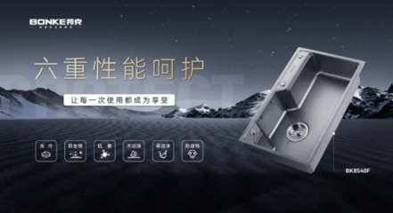 邦克廚衛五金 二十六載自主品牌之路，創新鑄就卓越品質與燈具銷售新篇章